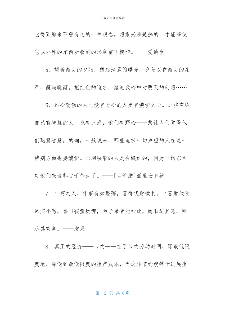 实用的人生格言座右铭合集39条_第2页