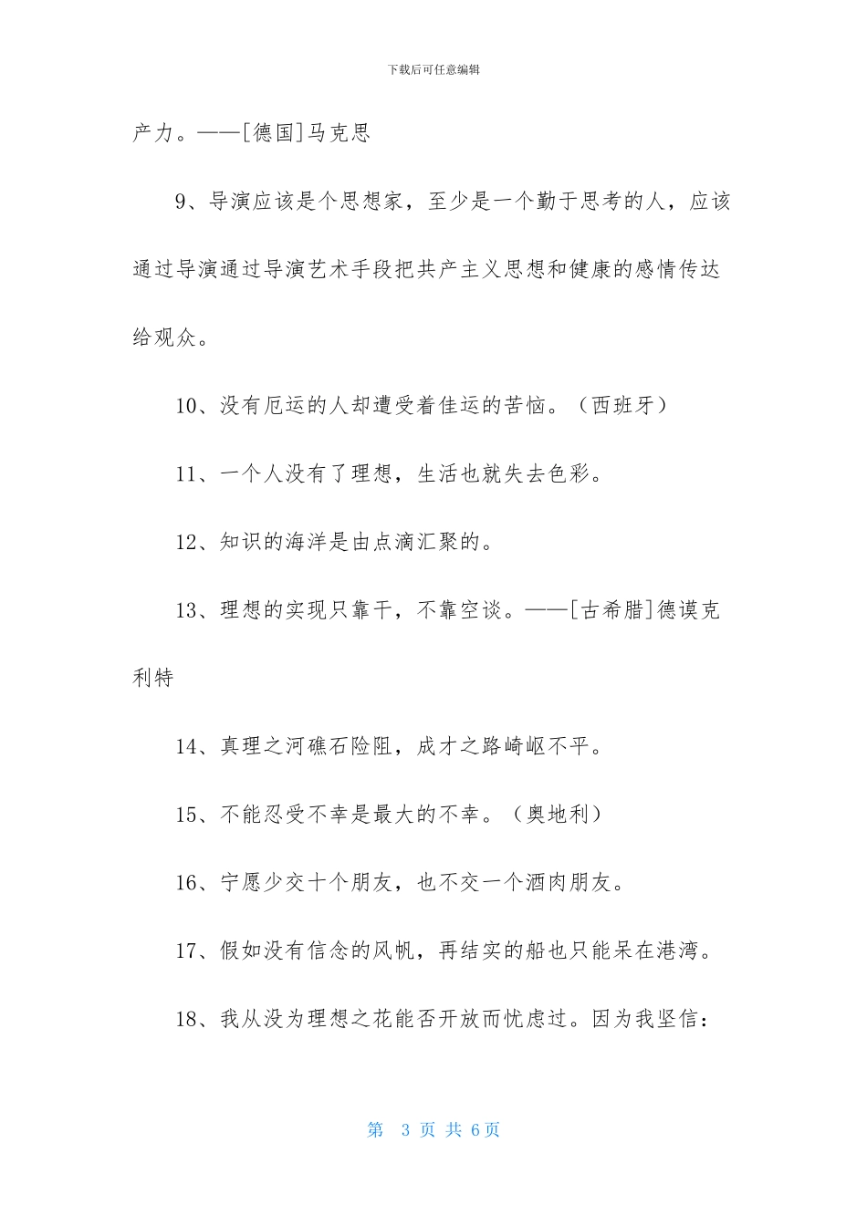 实用的人生格言座右铭合集39条_第3页