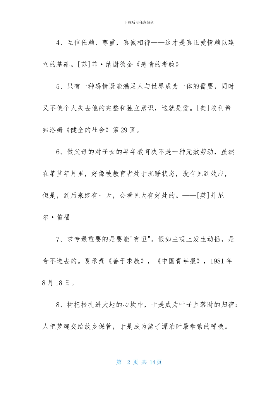 实用的人生格言座右铭锦集86条_第2页