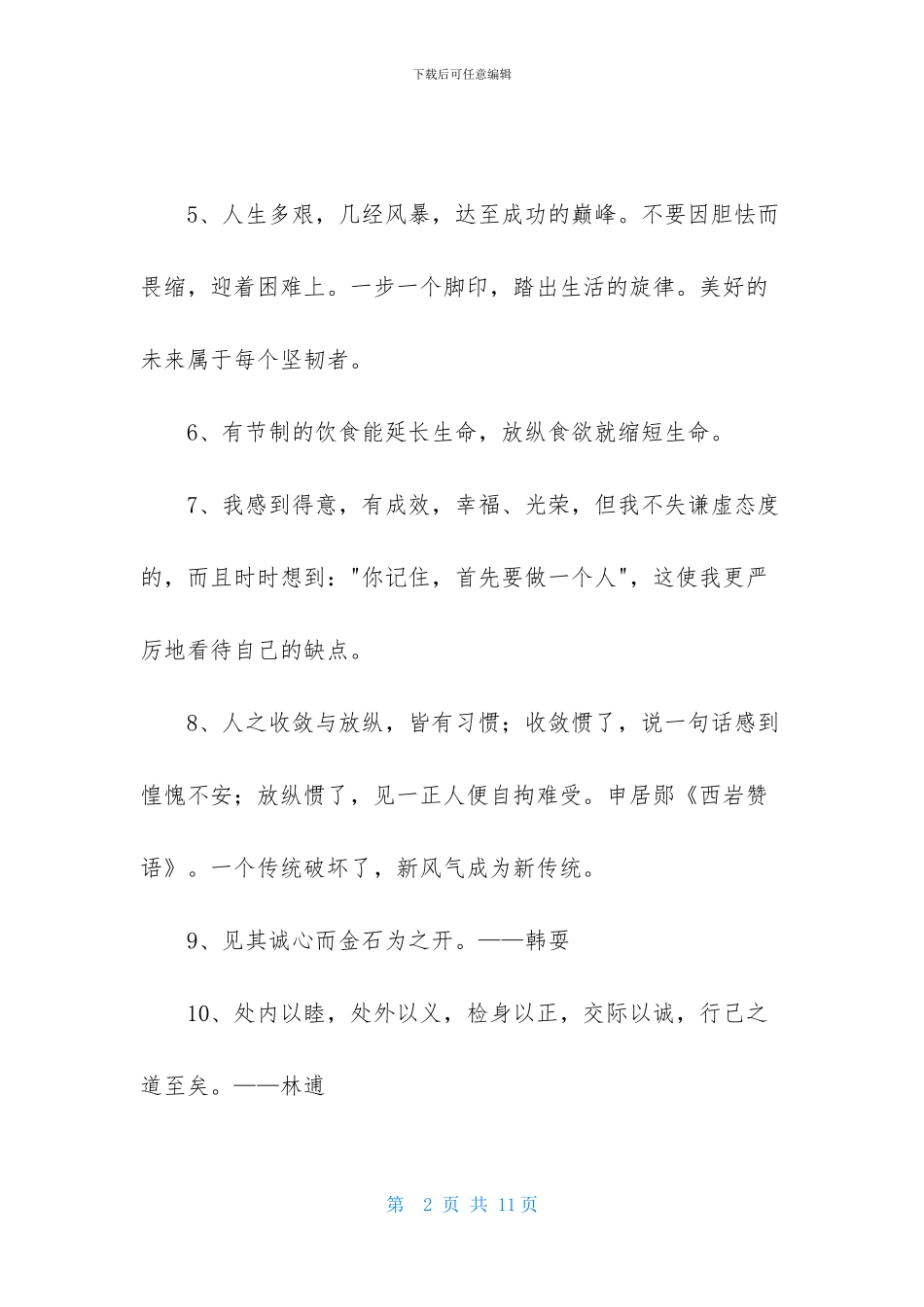 实用的人生格言座右铭集合68句_第2页