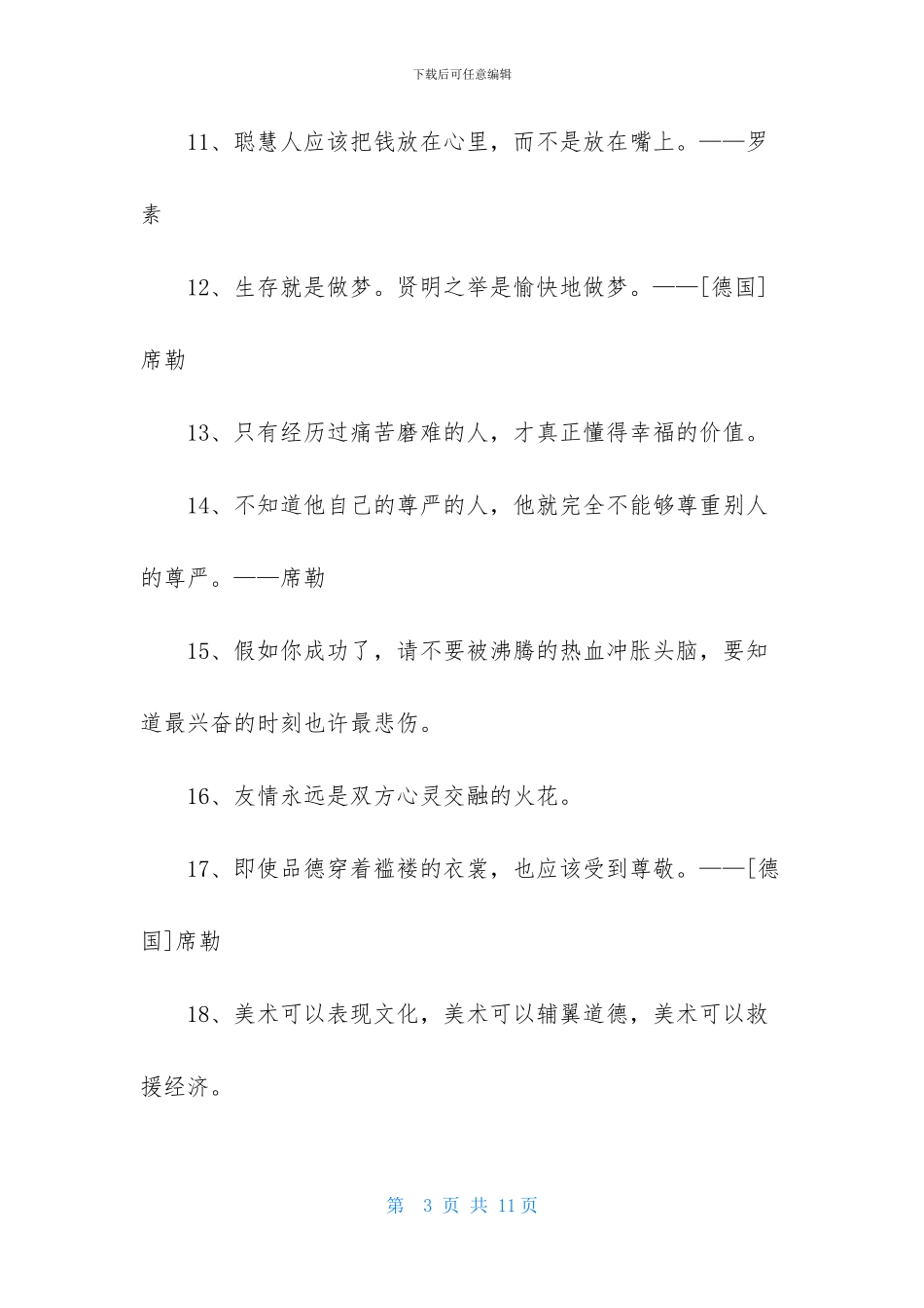 实用的人生格言座右铭集合68句_第3页
