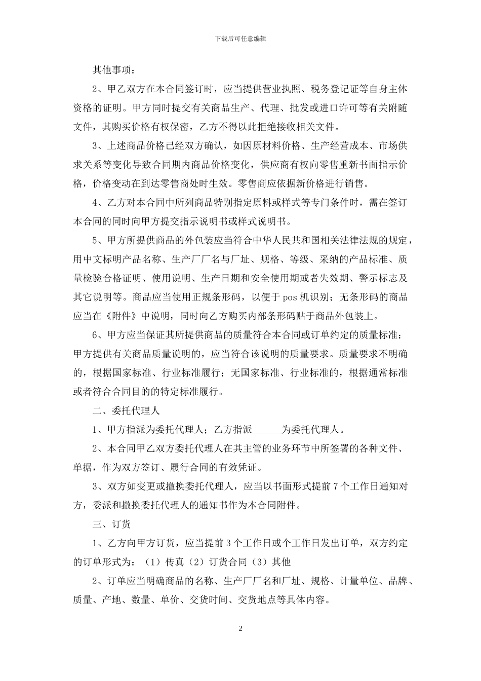 实用的代销合同模板集合7篇_第2页