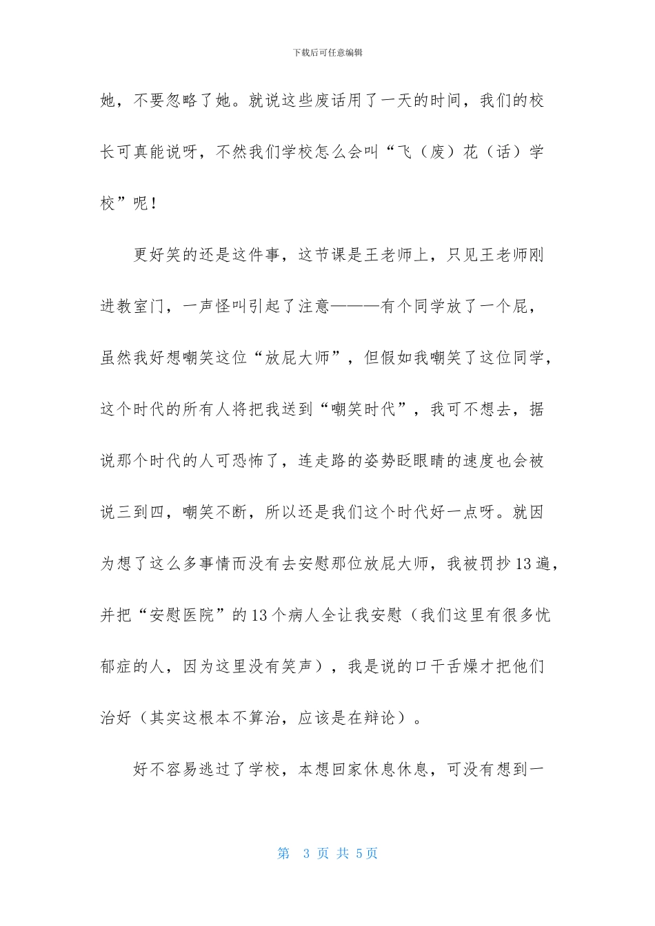 实用的以笑为话题作文三篇_第3页