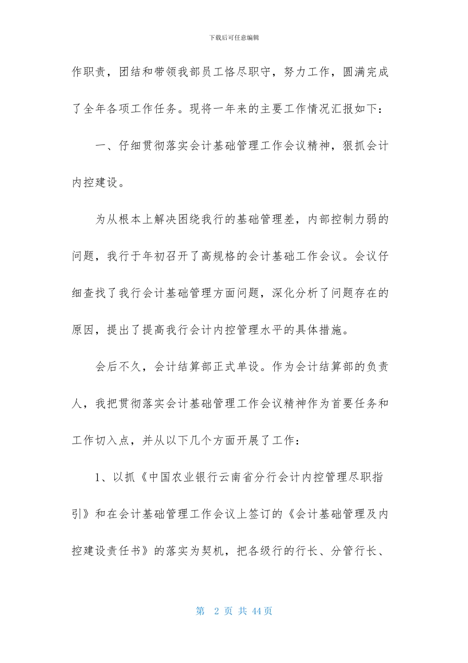 实用的会计述职汇编七篇_第2页