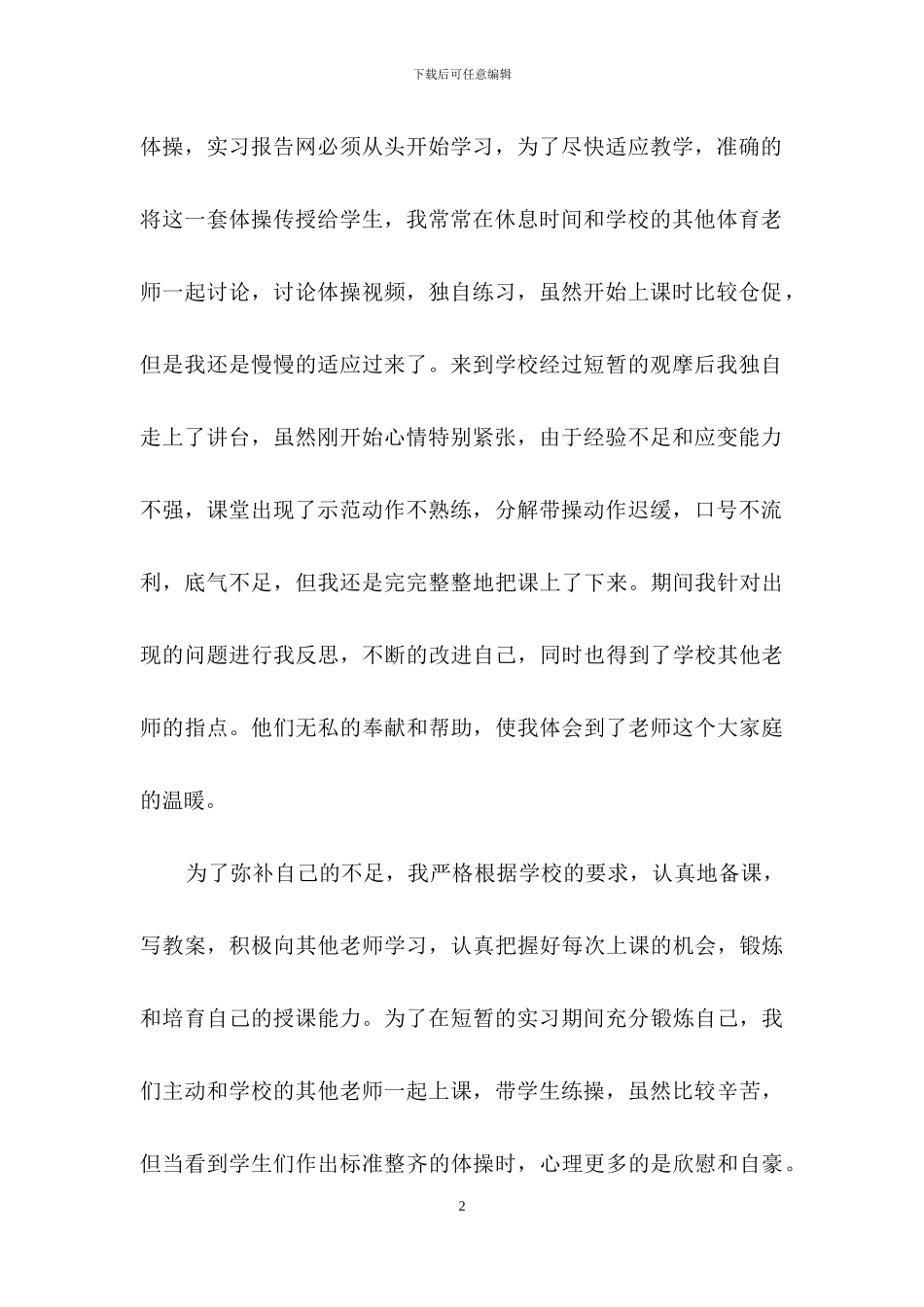 实用的体育教学计划五篇_第2页