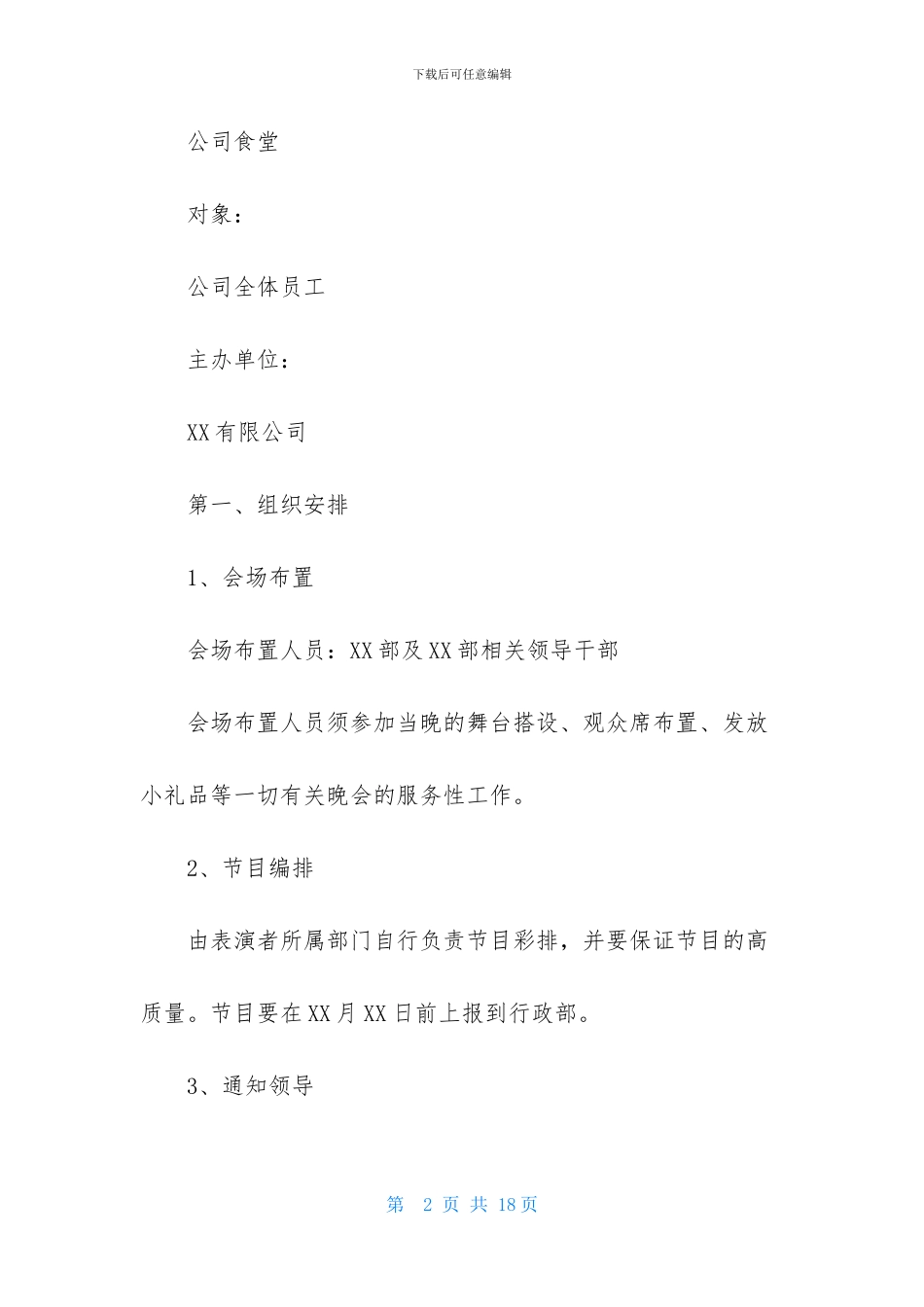 实用的元旦活动方案集合五篇_第2页