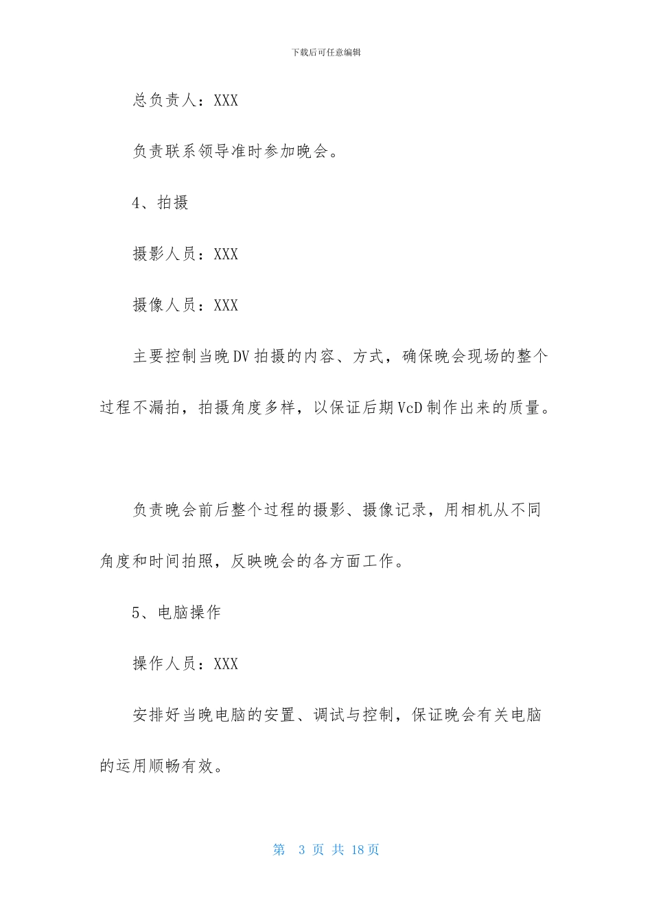 实用的元旦活动方案集合五篇_第3页