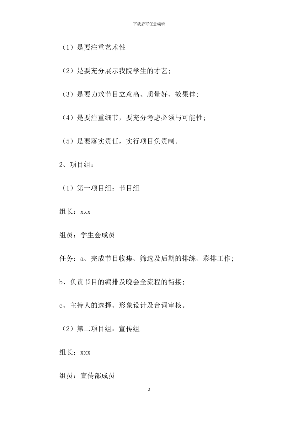 实用的元旦活动策划五篇_第2页