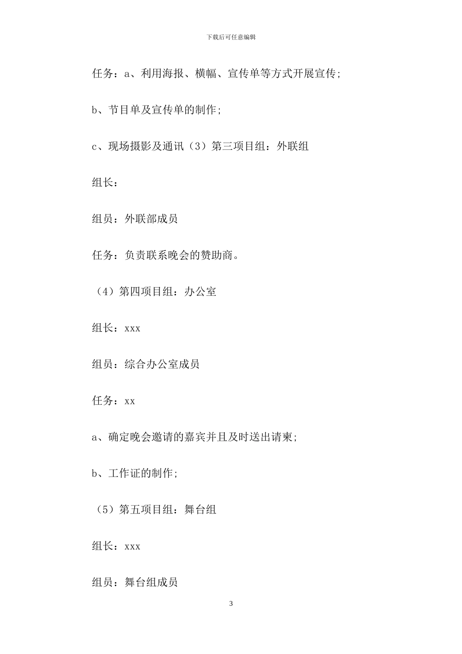 实用的元旦活动策划五篇_第3页