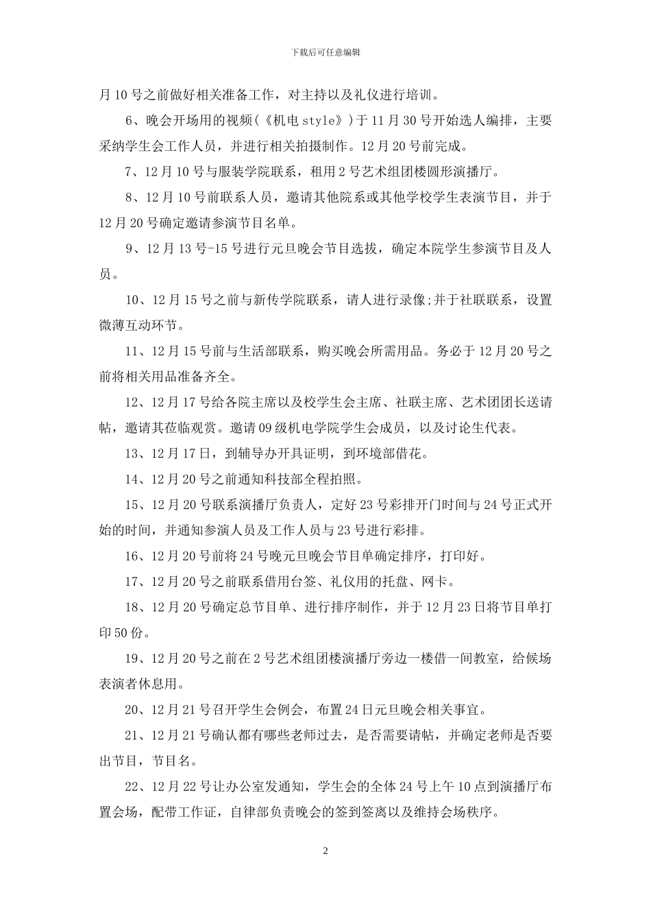 实用的元旦活动策划模板集合10篇_第2页