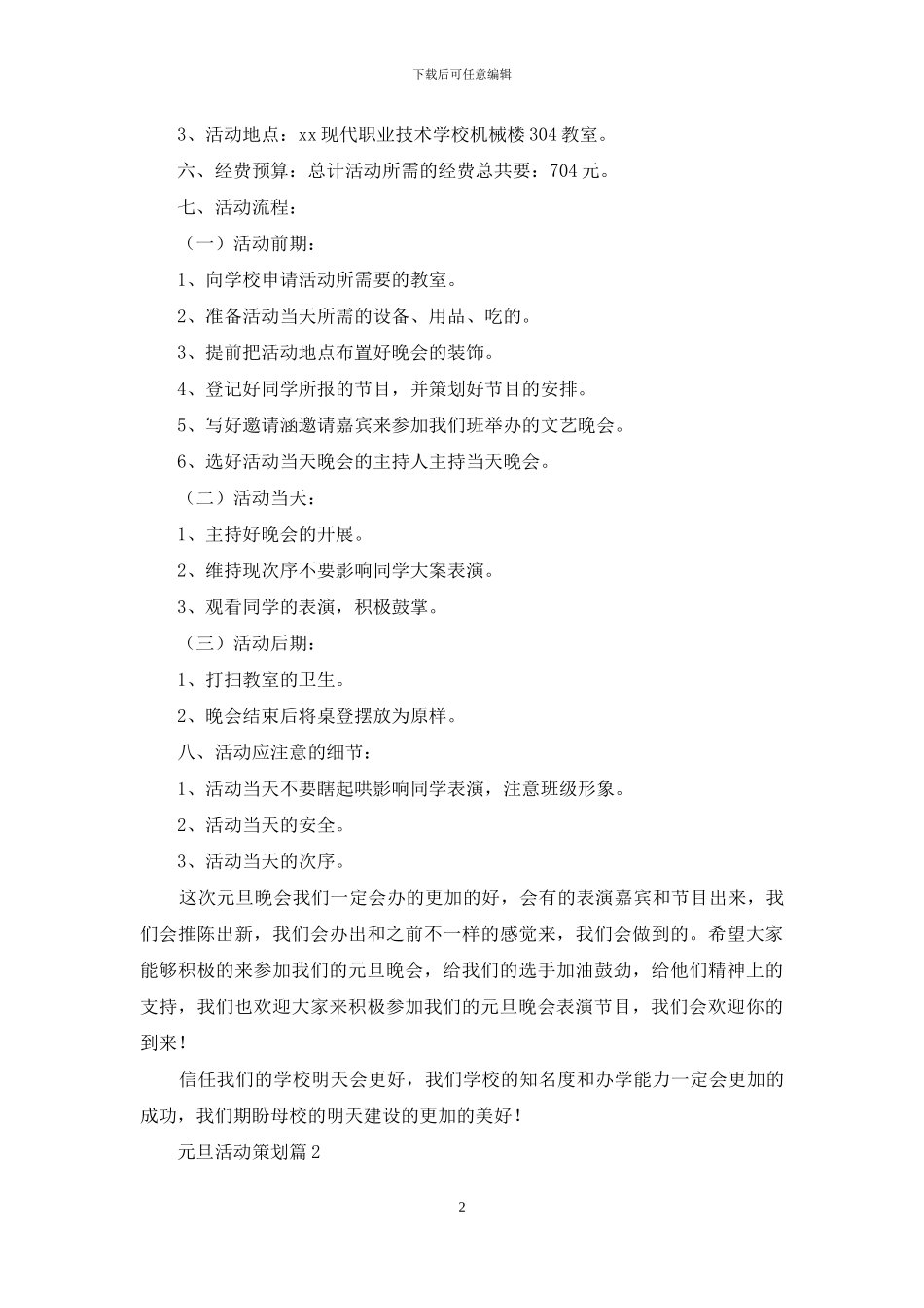 实用的元旦活动策划汇总九篇_第2页