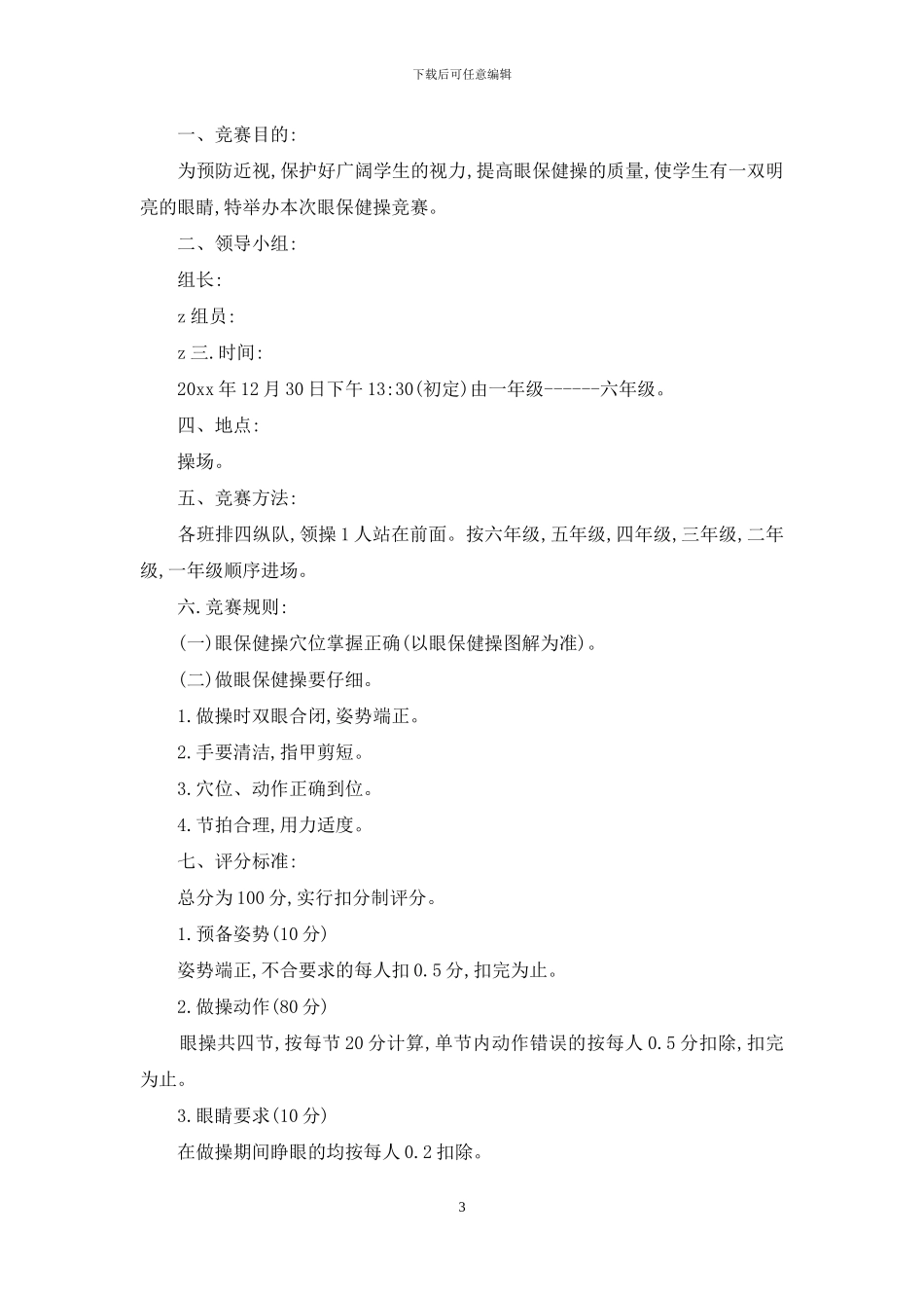 实用的元旦活动策划汇总九篇_第3页