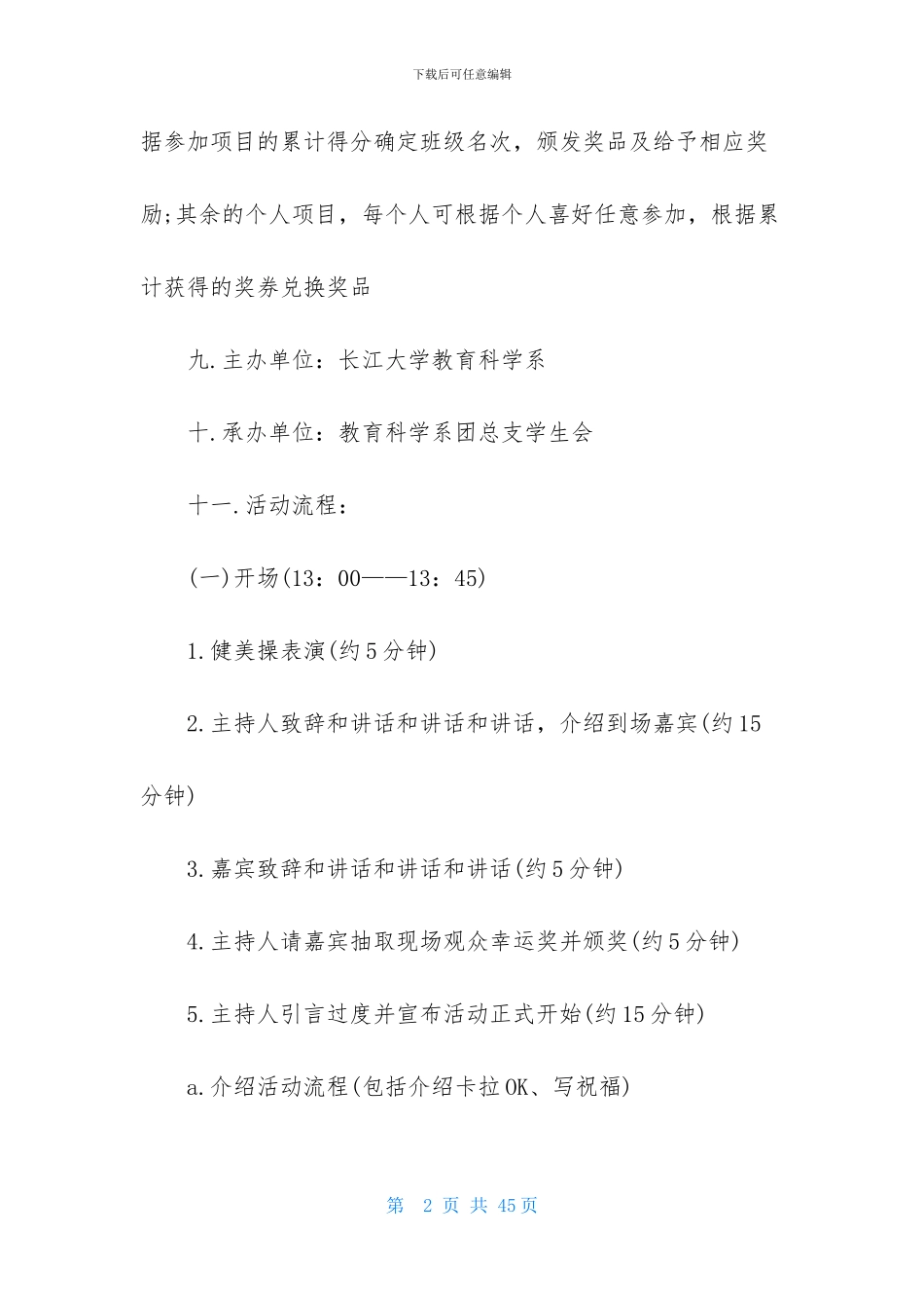 实用的元旦活动策划模板汇总七篇_第2页