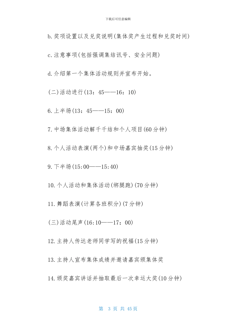 实用的元旦活动策划模板汇总七篇_第3页