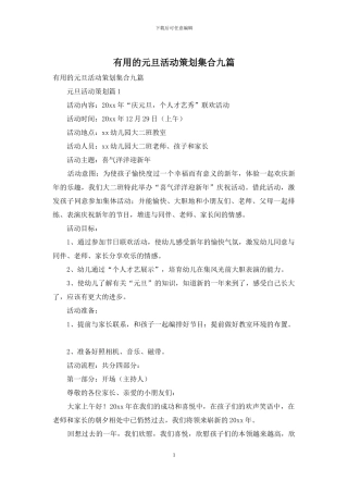 实用的元旦活动策划集合九篇