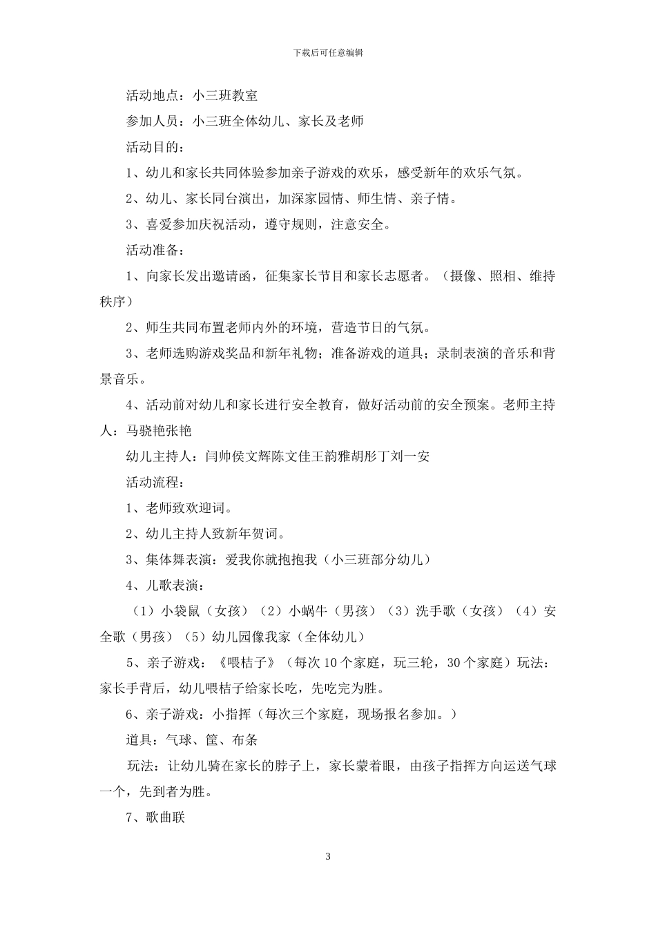 实用的元旦活动计划幼儿园4篇_第3页