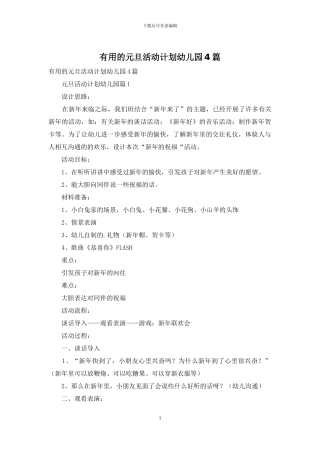 实用的元旦活动计划幼儿园4篇