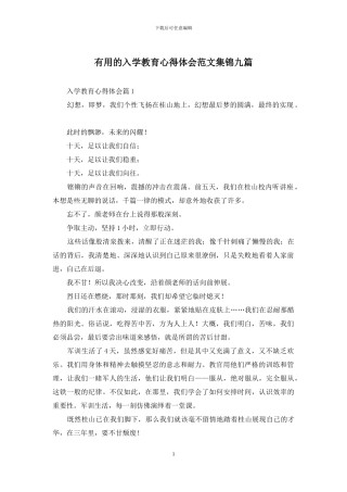 实用的入学教育心得体会范文集锦九篇