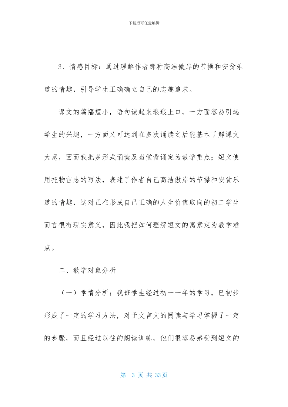 实用的八年级语文说课稿3篇_第3页