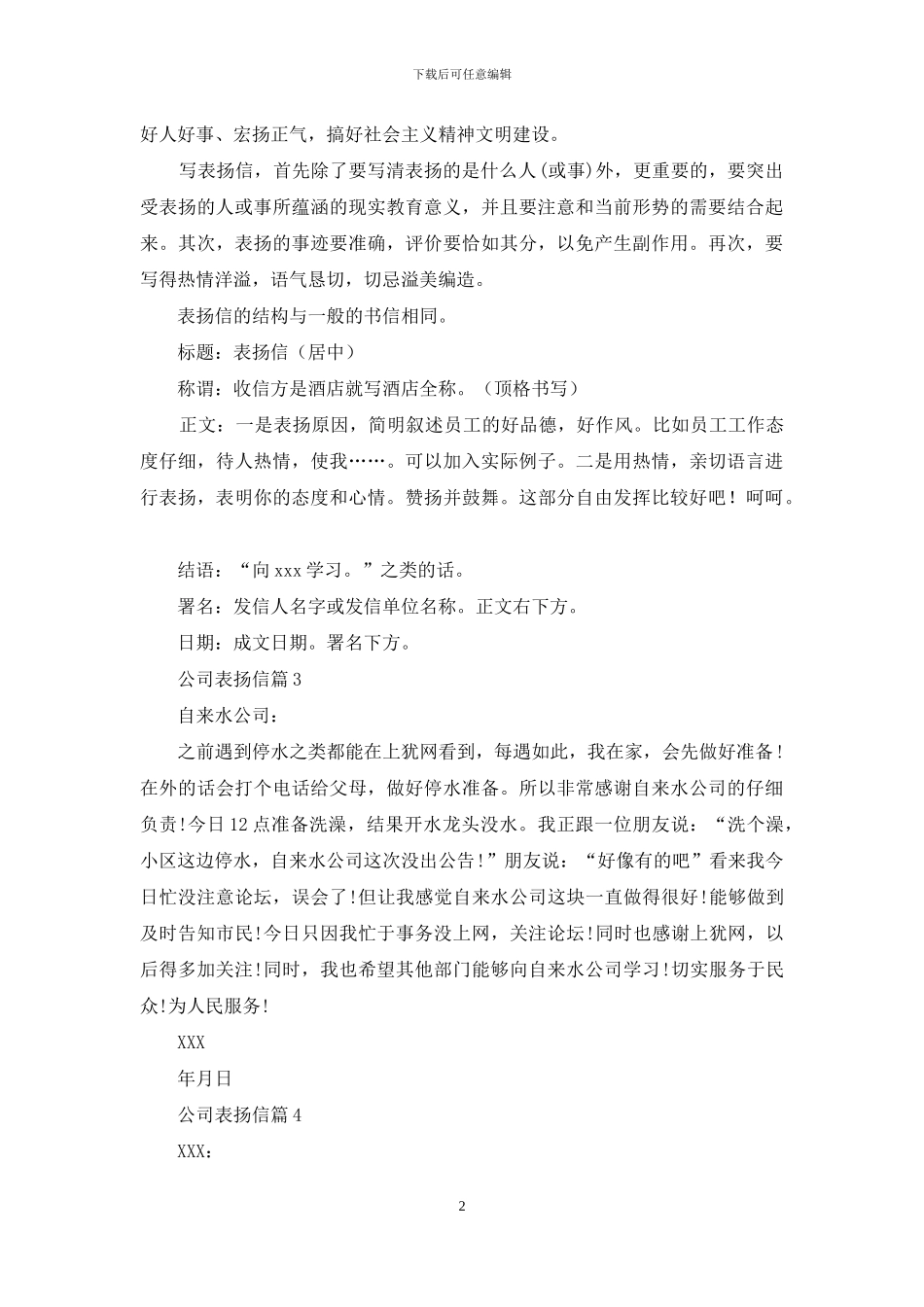 实用的公司表扬信四篇_第2页