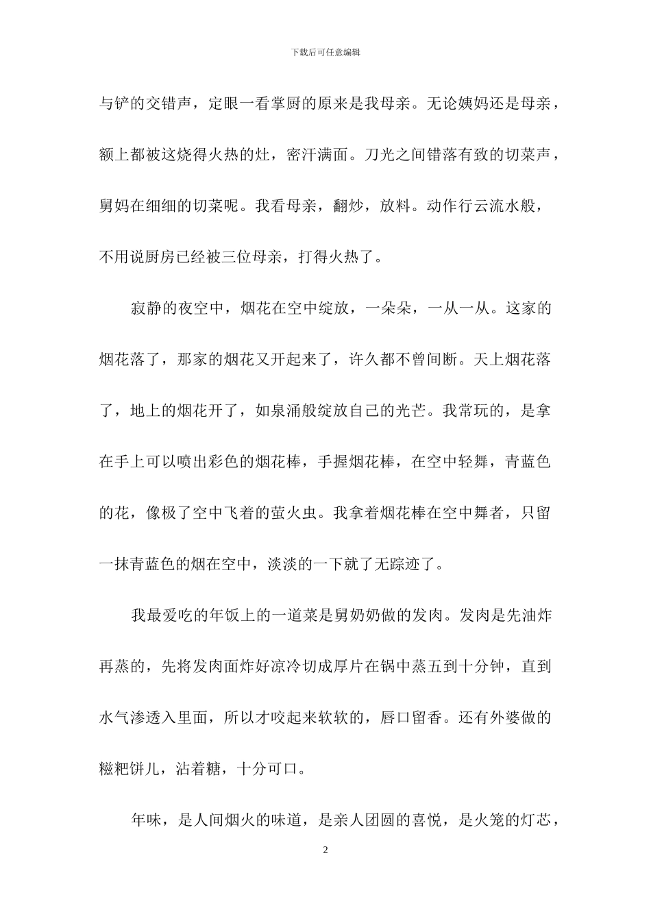 实用的初一作文七篇_第2页