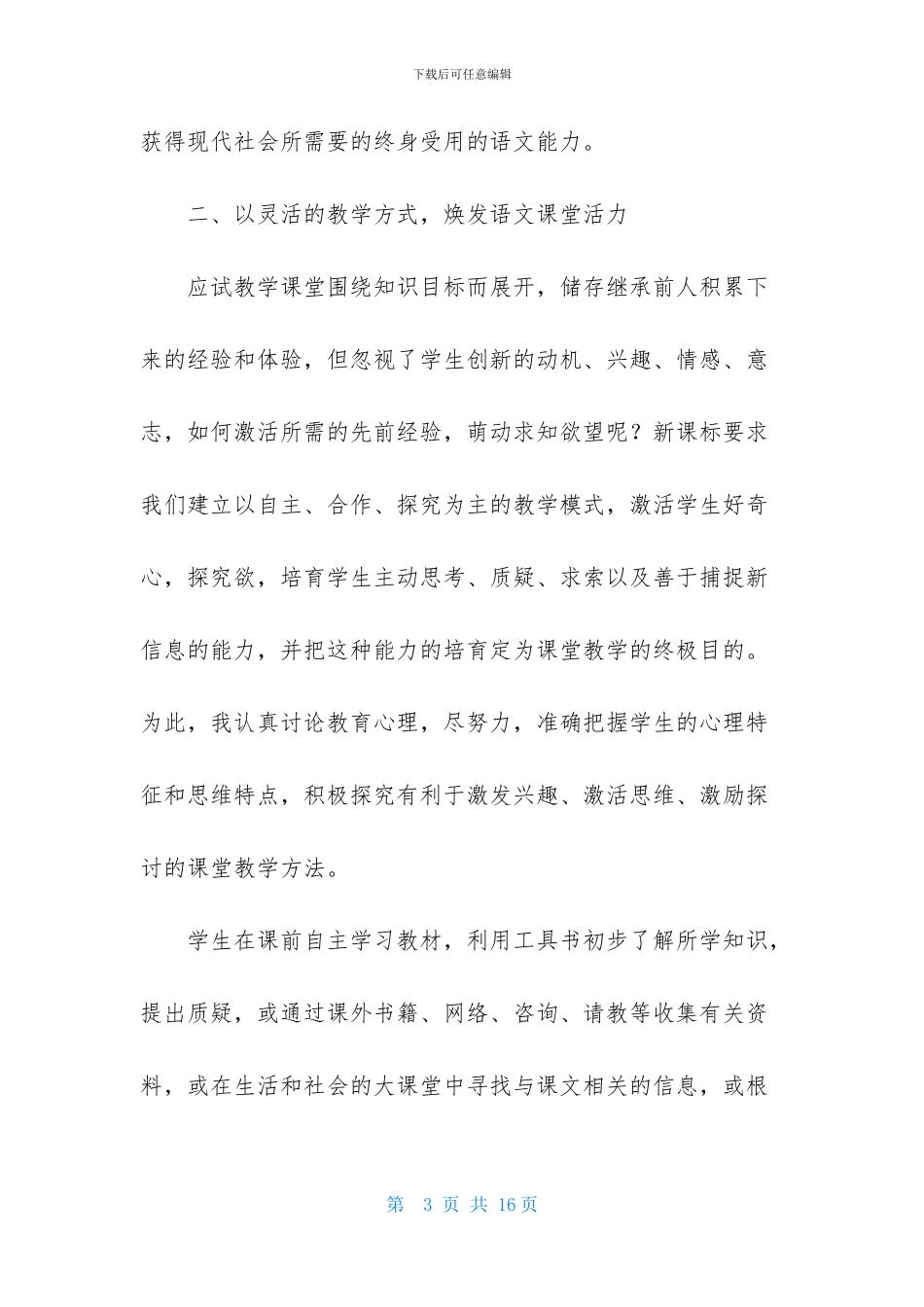 实用的初中语文教师个人述职报告3篇_第3页