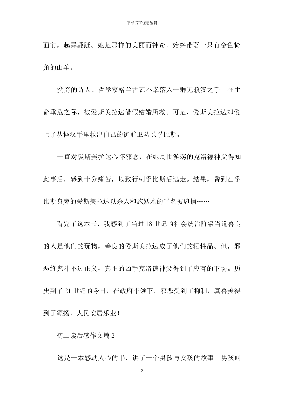 实用的初二读后感作文集锦6篇_第2页