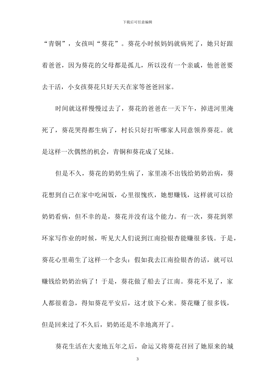 实用的初二读后感作文集锦6篇_第3页