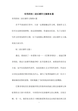 实用的初二读后感作文集锦6篇