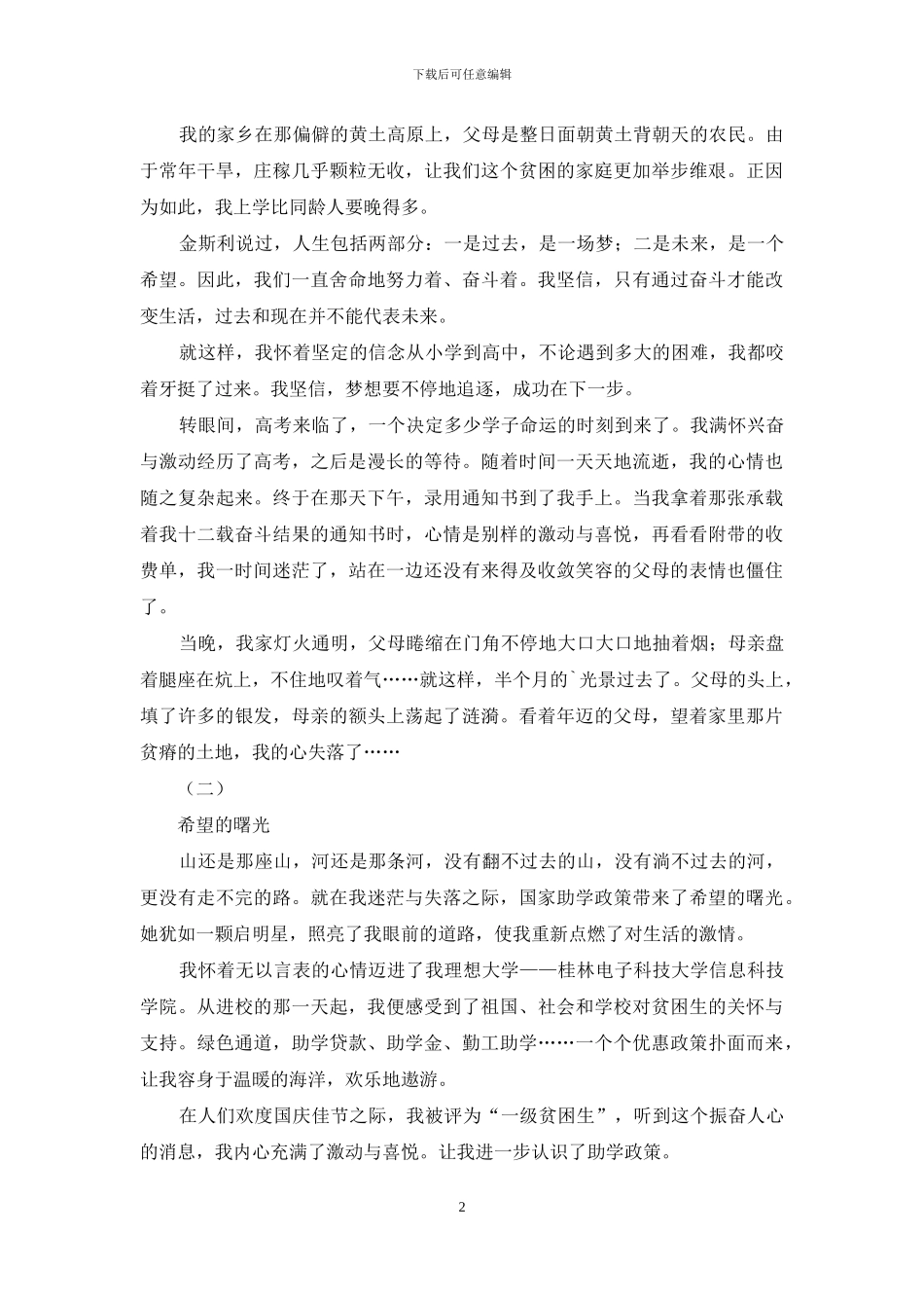 实用的助学金作文五篇_第2页