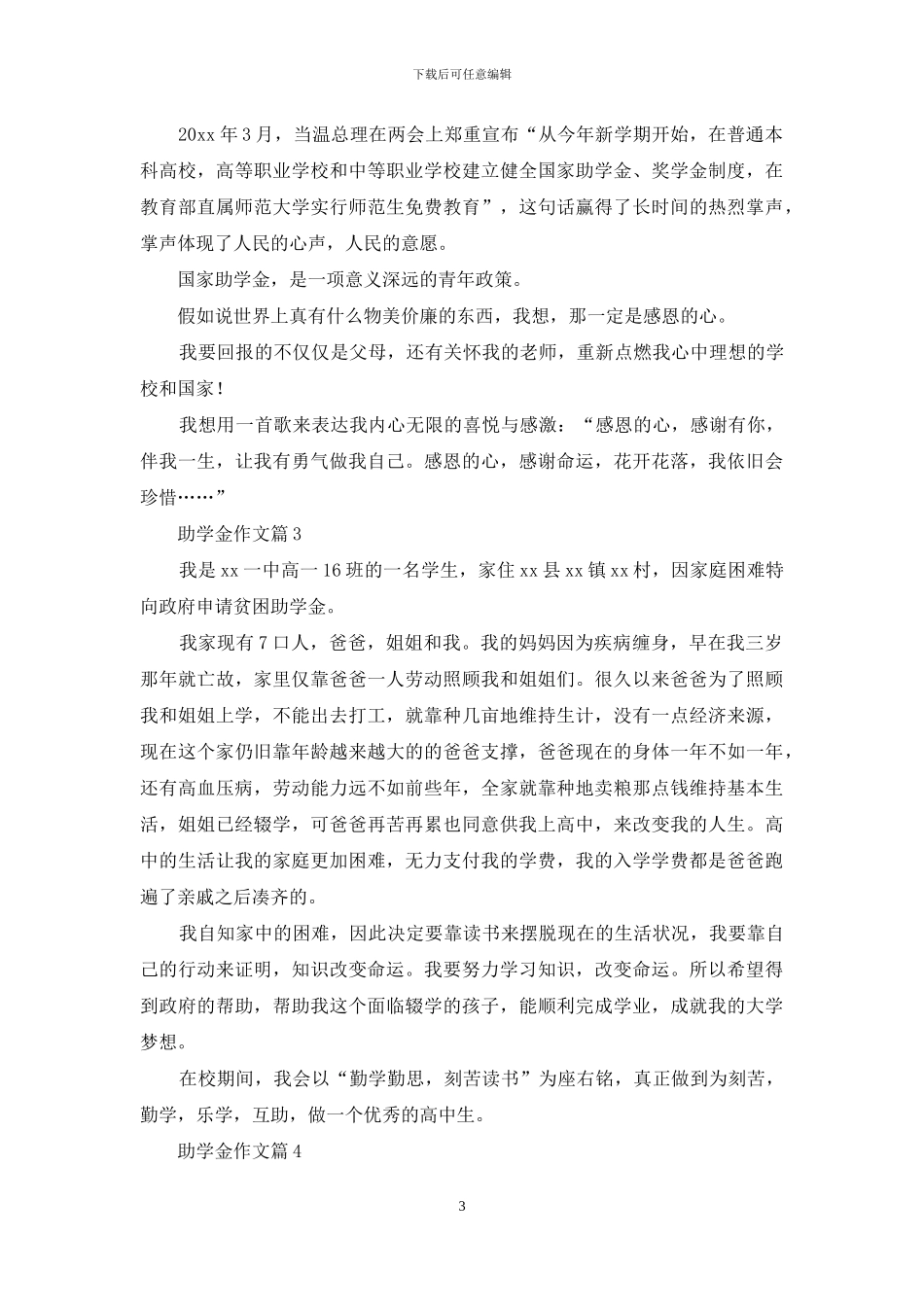 实用的助学金作文五篇_第3页