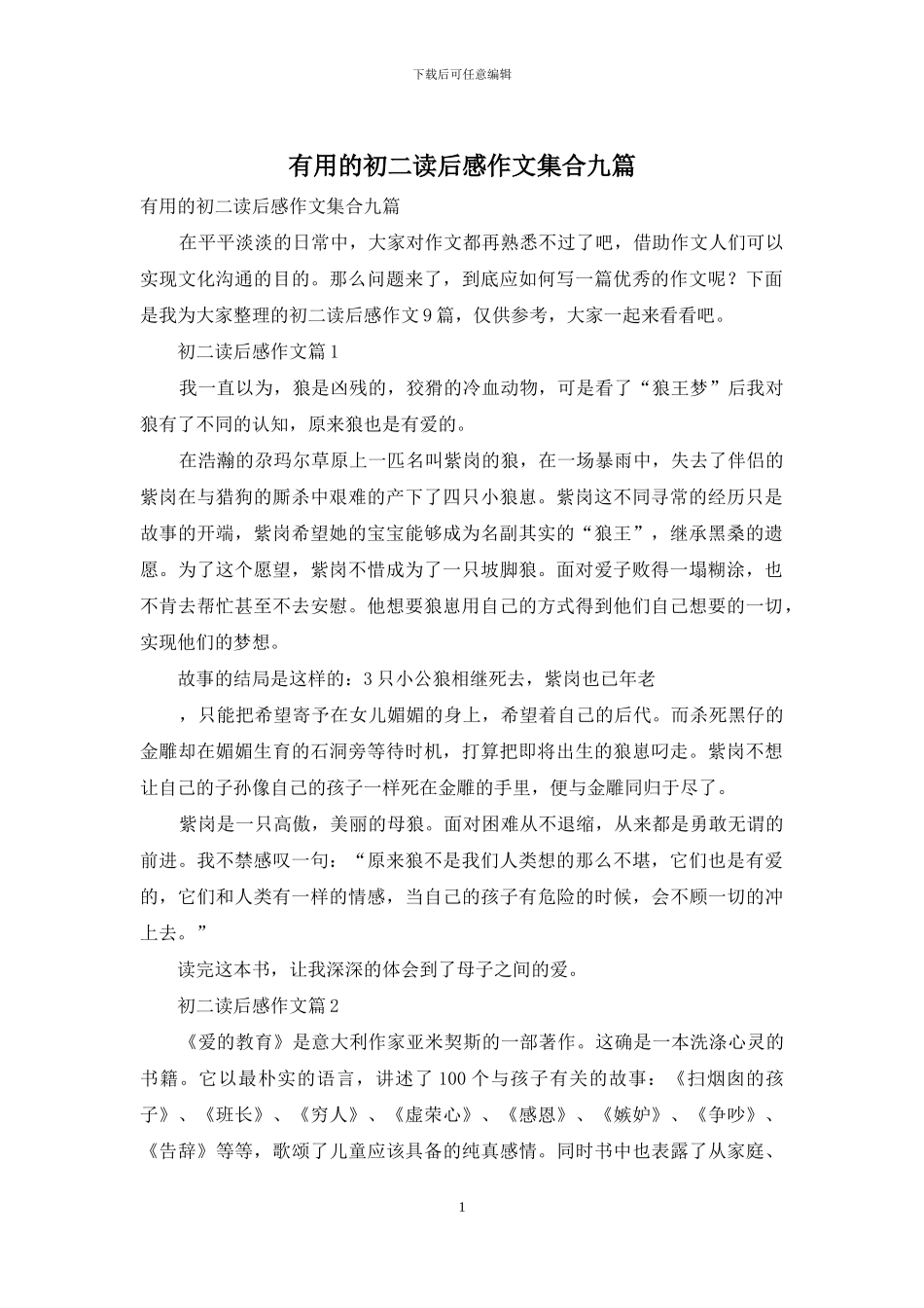 实用的初二读后感作文集合九篇_第1页