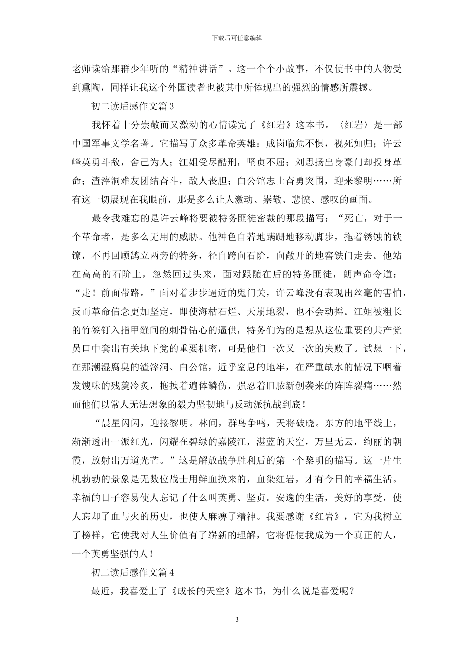 实用的初二读后感作文集合九篇_第3页