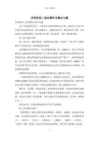实用的初二读后感作文集合九篇