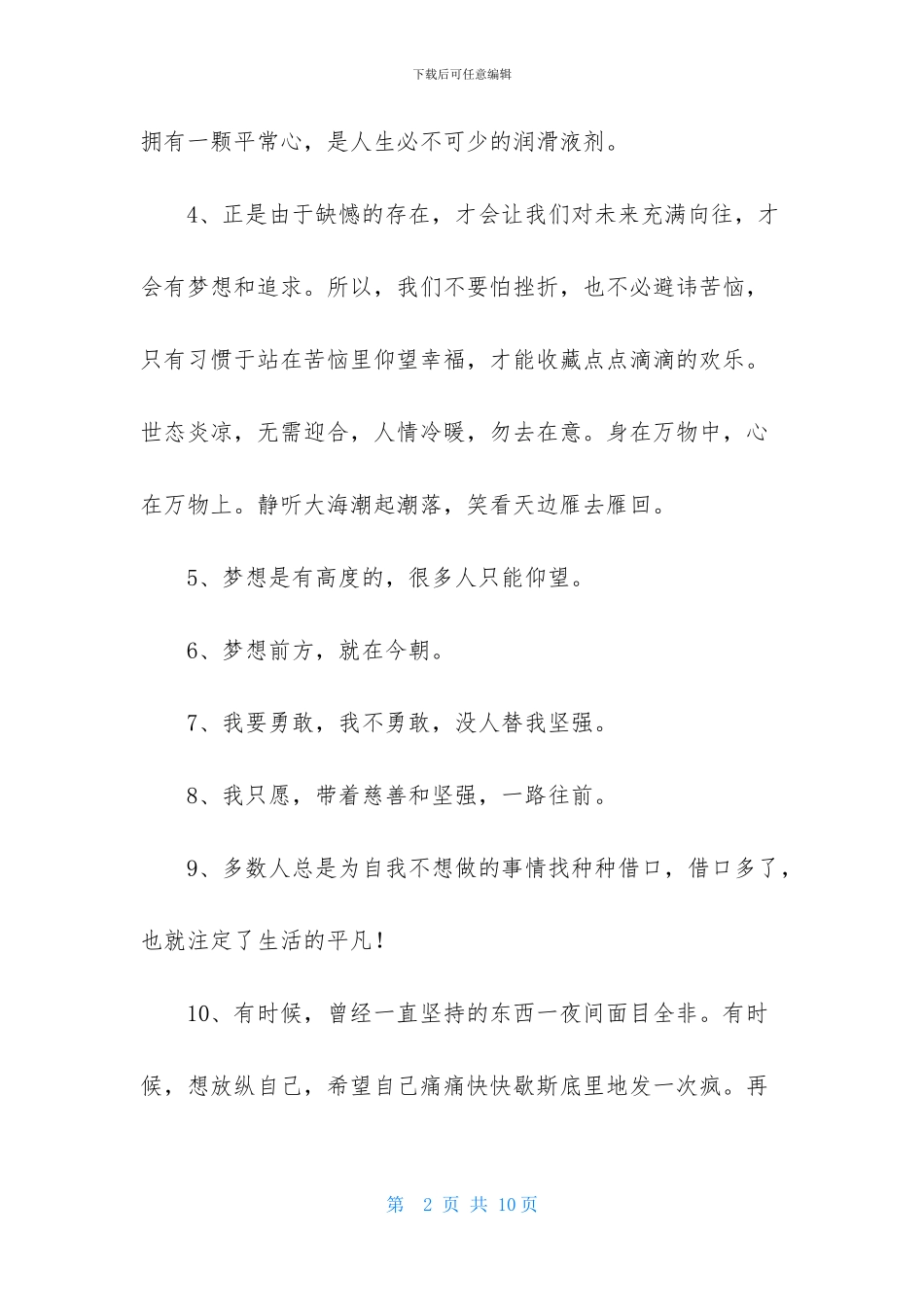 实用的励志名人语录汇总66条_第2页