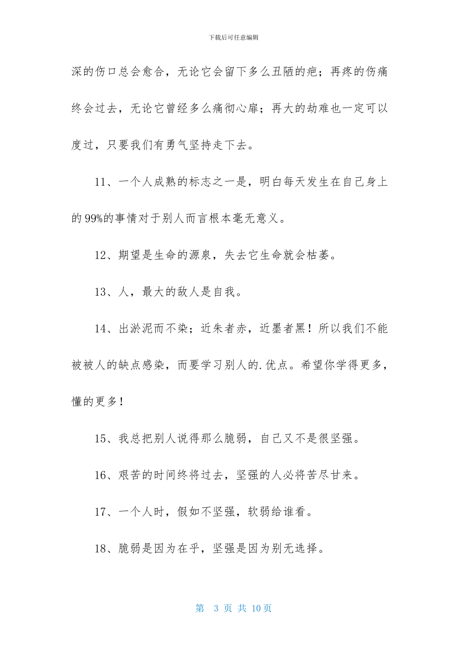 实用的励志名人语录汇总66条_第3页