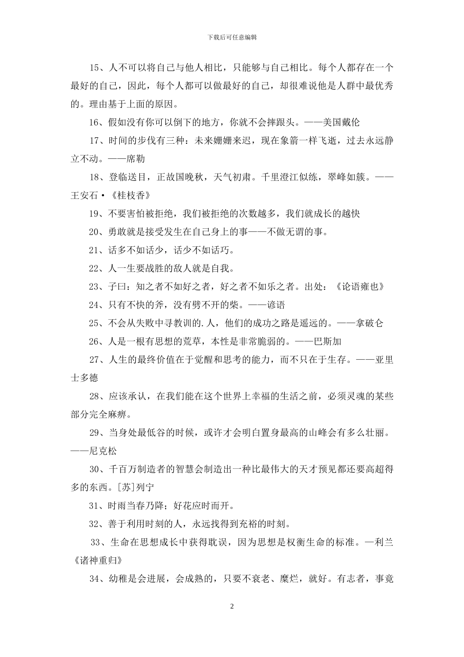 实用的励志名言集锦38条_第2页