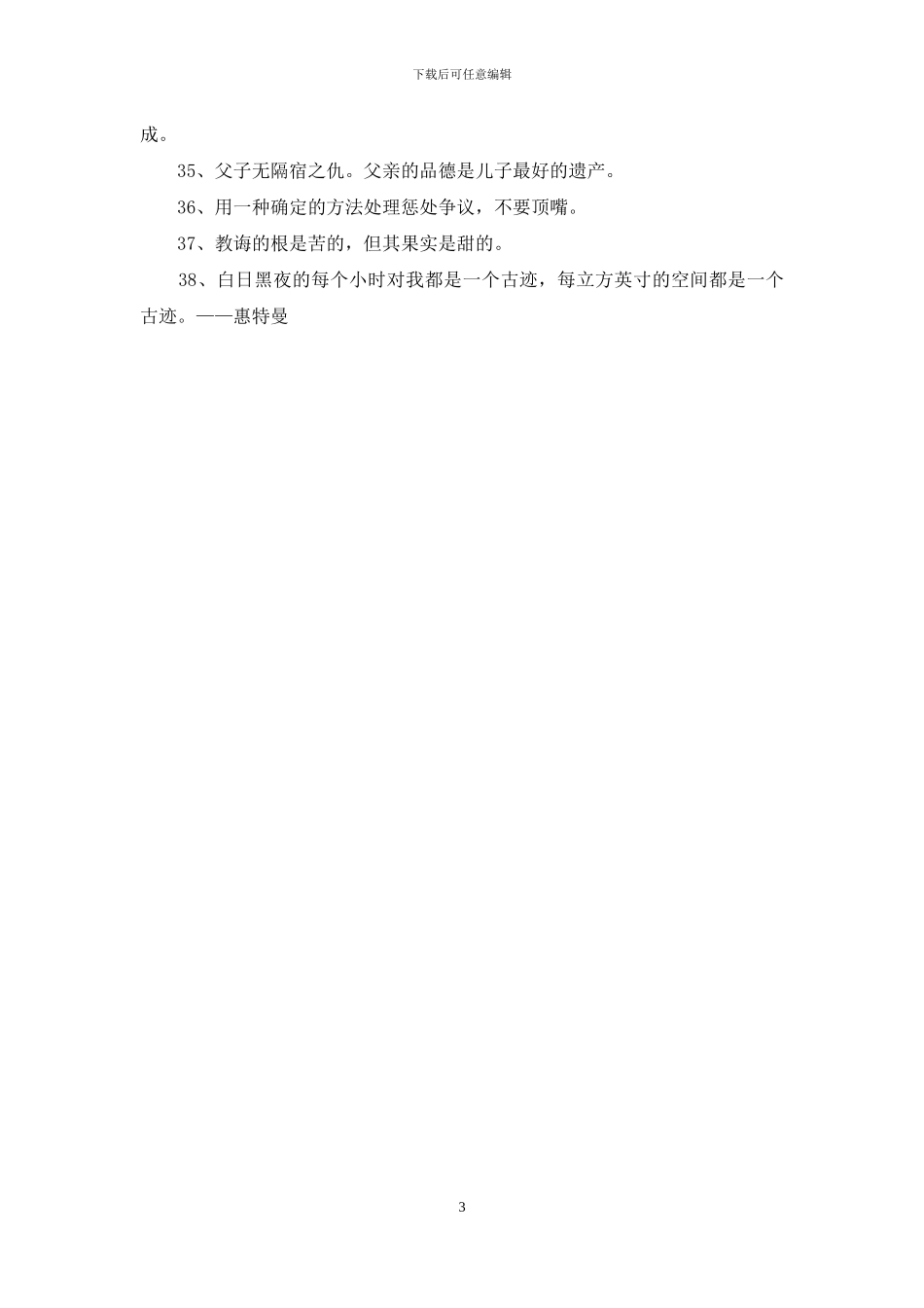 实用的励志名言集锦38条_第3页