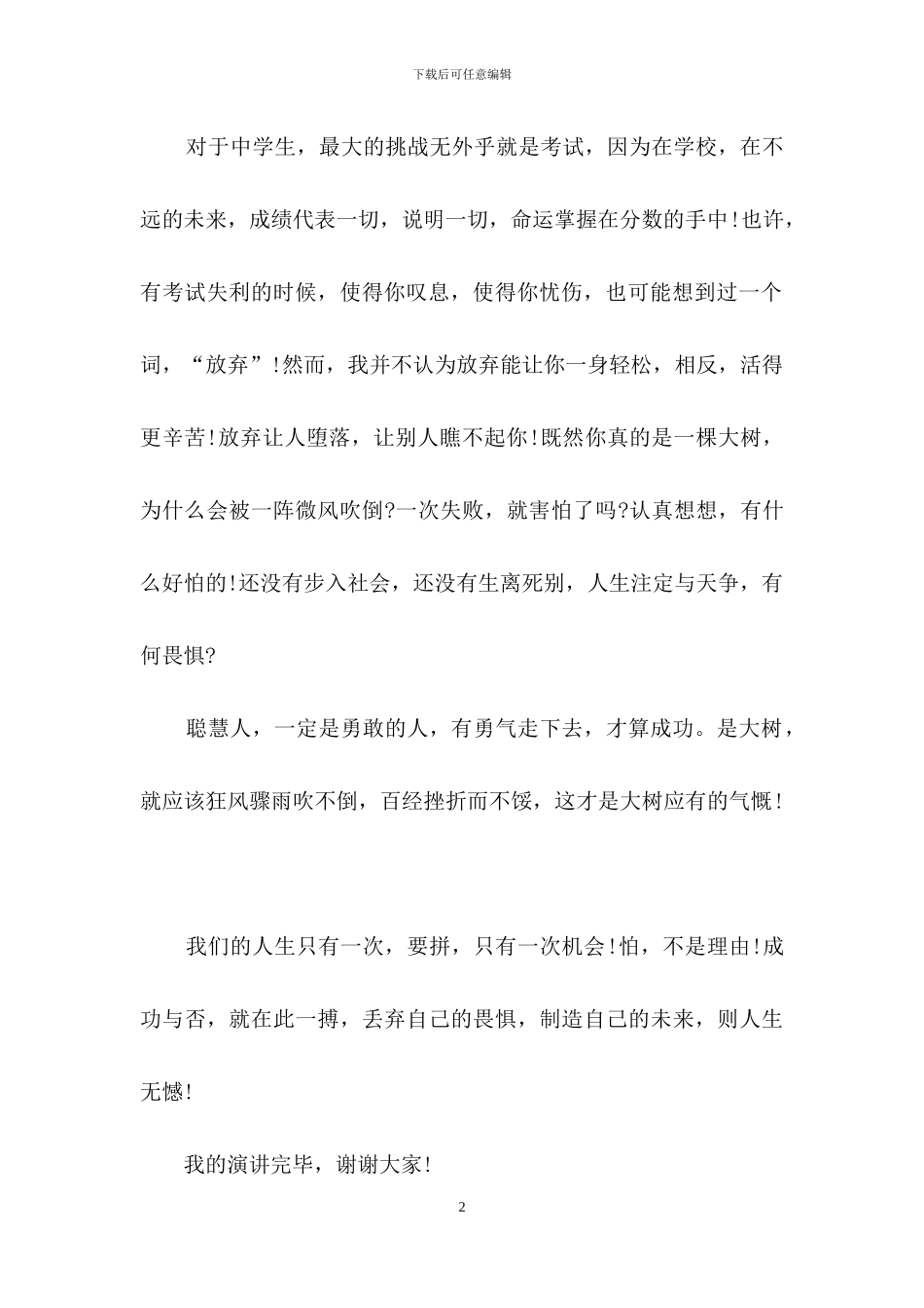 实用的励志演讲稿模板汇总4篇_第2页