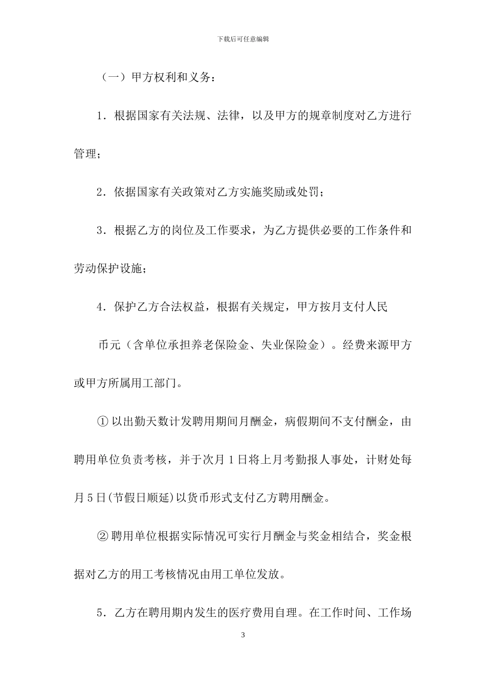 实用的劳动合同模板汇总九篇_第3页