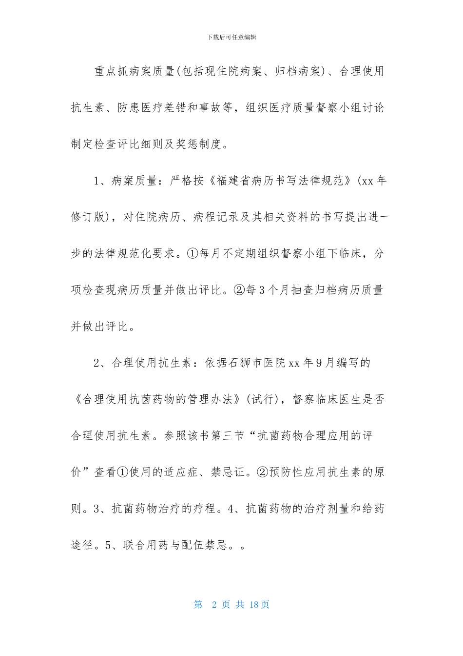 实用的医师工作计划三篇_第2页