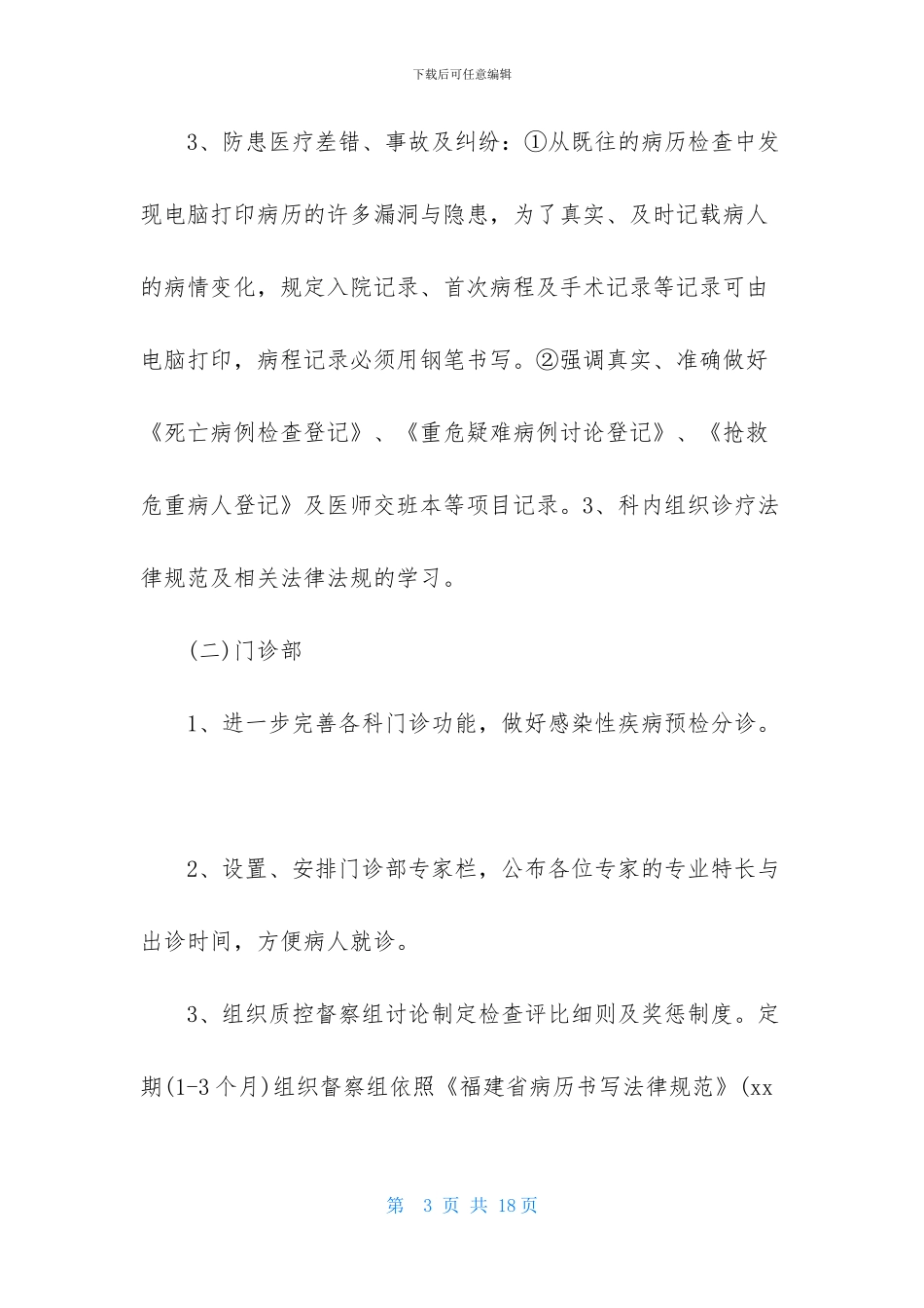 实用的医师工作计划三篇_第3页