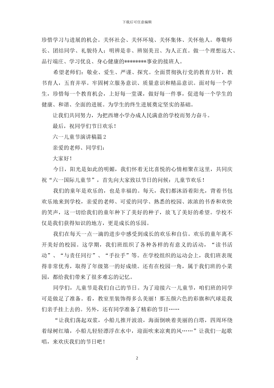实用的六一儿童节演讲稿模板10篇_第2页
