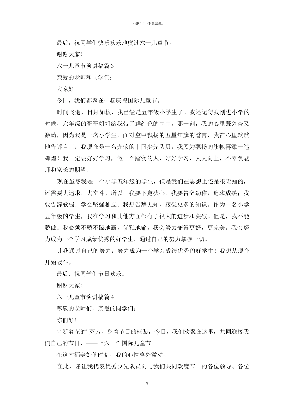 实用的六一儿童节演讲稿模板10篇_第3页