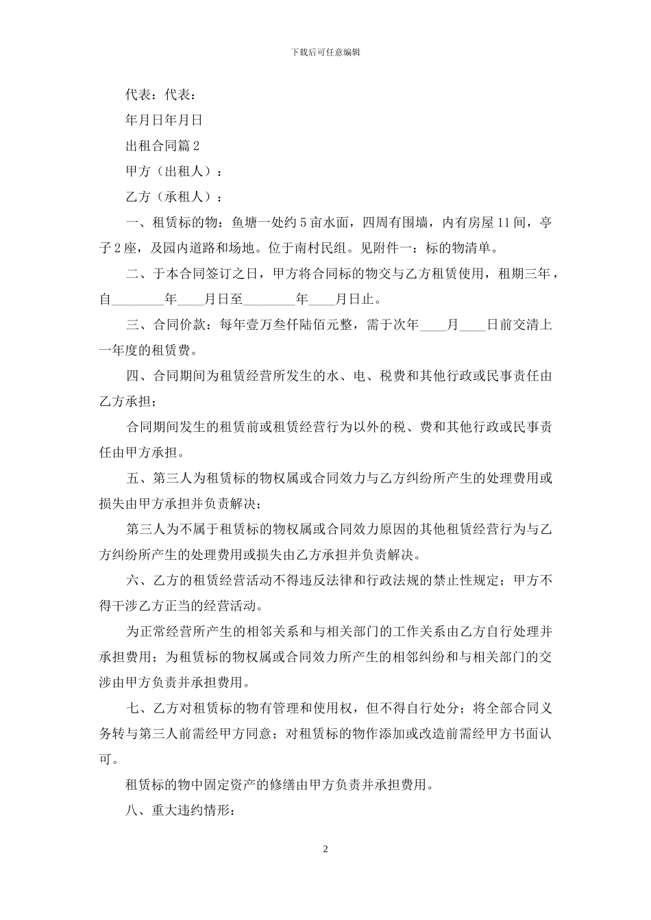 实用的出租合同范文集锦10篇_第2页