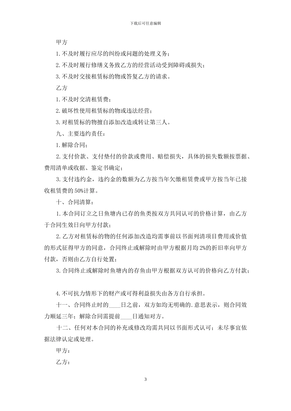 实用的出租合同范文集锦10篇_第3页