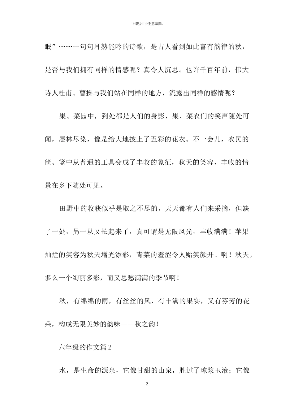 实用的六年级的作文汇编九篇-1_第2页