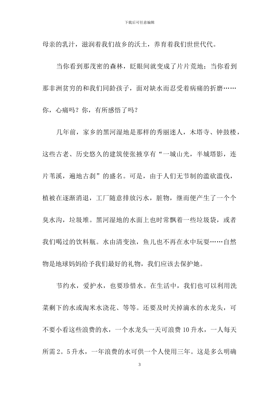 实用的六年级的作文汇编九篇-1_第3页