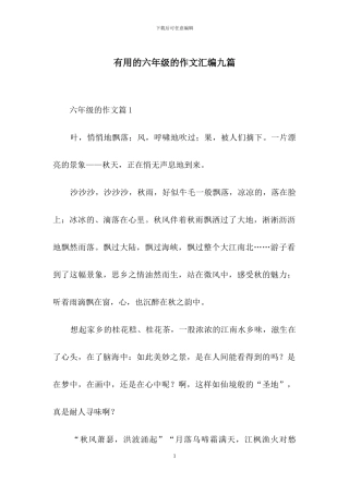 实用的六年级的作文汇编九篇-1