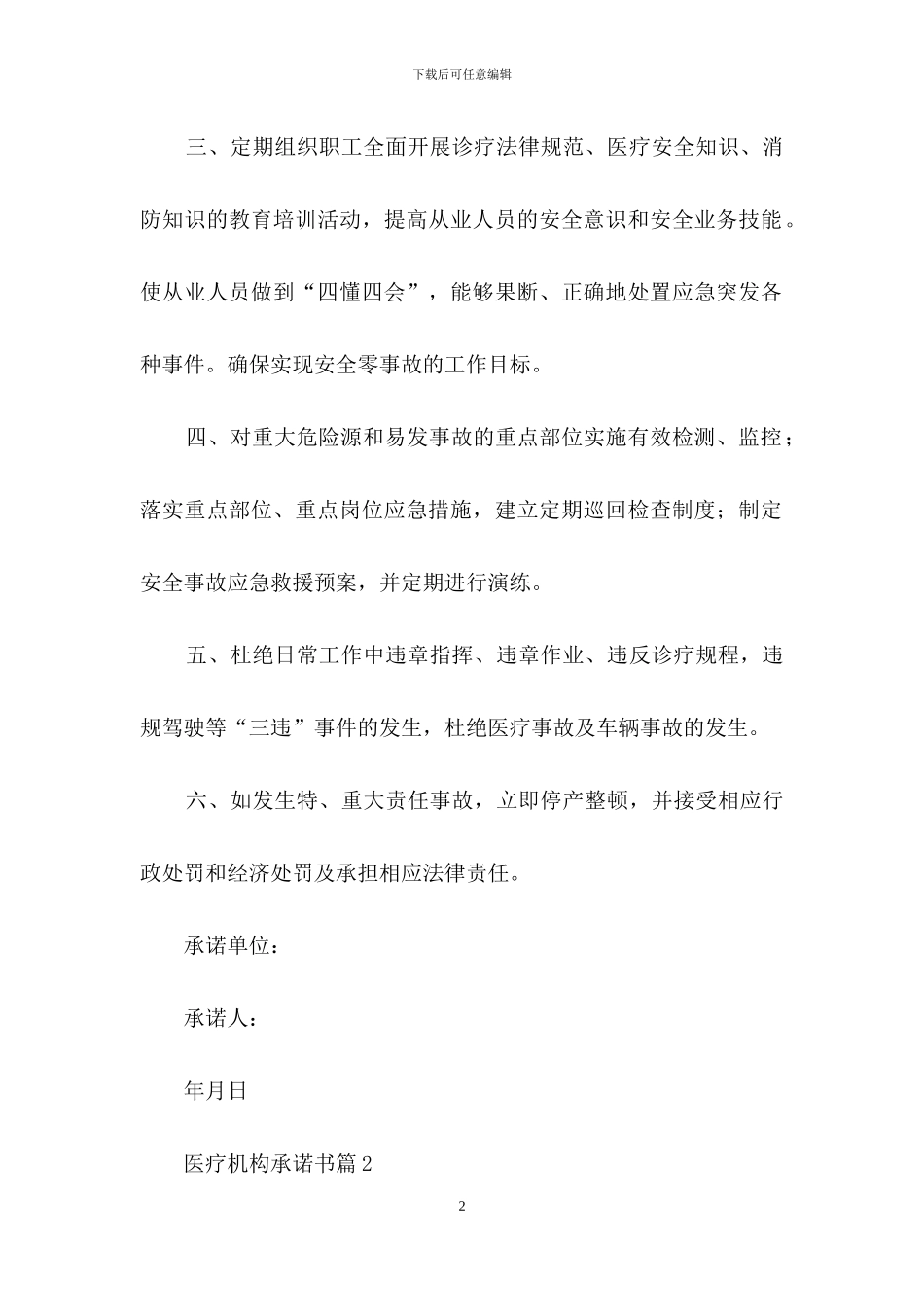 实用的医疗机构承诺书3篇_第2页